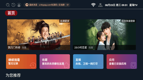 星海TV截圖