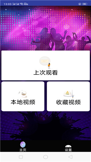 花火視頻免費(fèi)版截圖