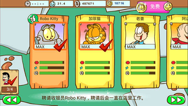 加菲猫宠物医院截图