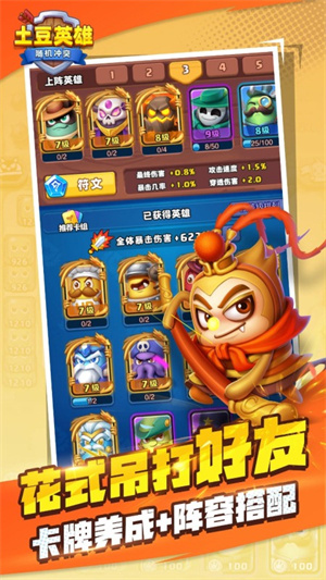 土豆英雄國(guó)際版截圖