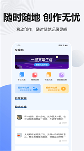 星火AI截圖