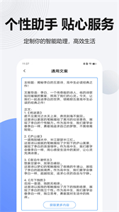 星火AI免費(fèi)版截圖