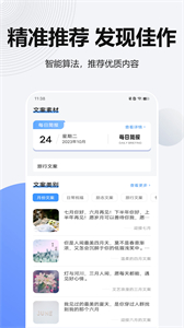 星火AI免費(fèi)版截圖