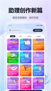 豆包AI官方版截圖