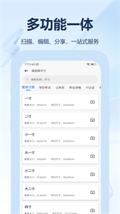 萬能OCR掃描王截圖