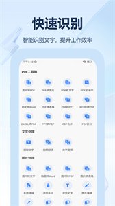 萬能OCR掃描王