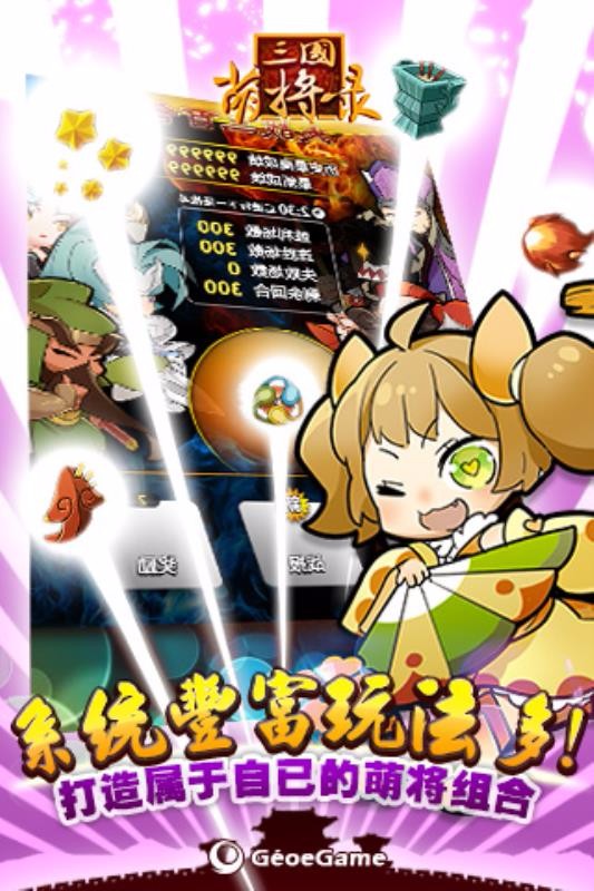 三国萌将录小米版
