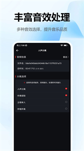 音樂伴奏提取截圖