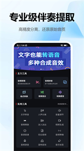 音樂(lè)伴奏提取最新版截圖