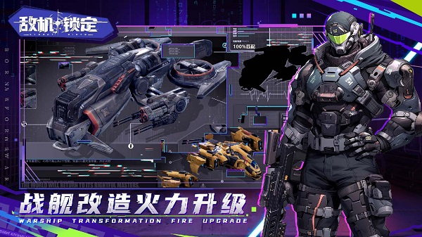 敵機(jī)鎖定截圖