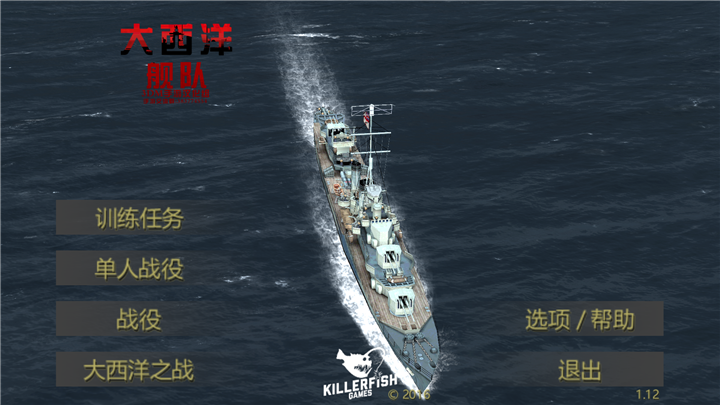 大西洋艦隊(duì)漢化版