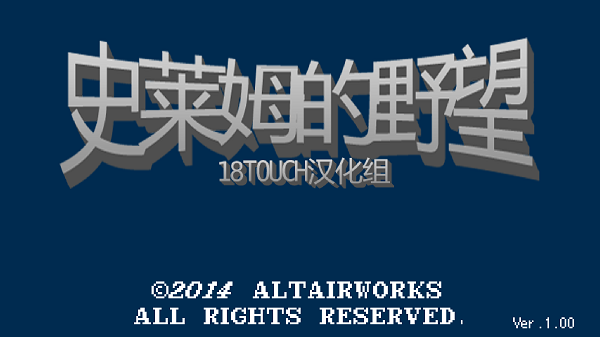 史萊姆的野望手游