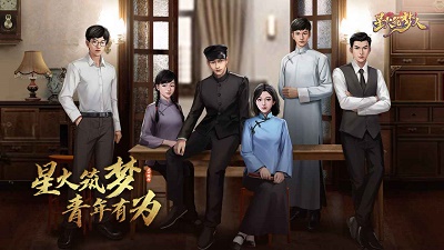 星火筑夢(mèng)人截圖
