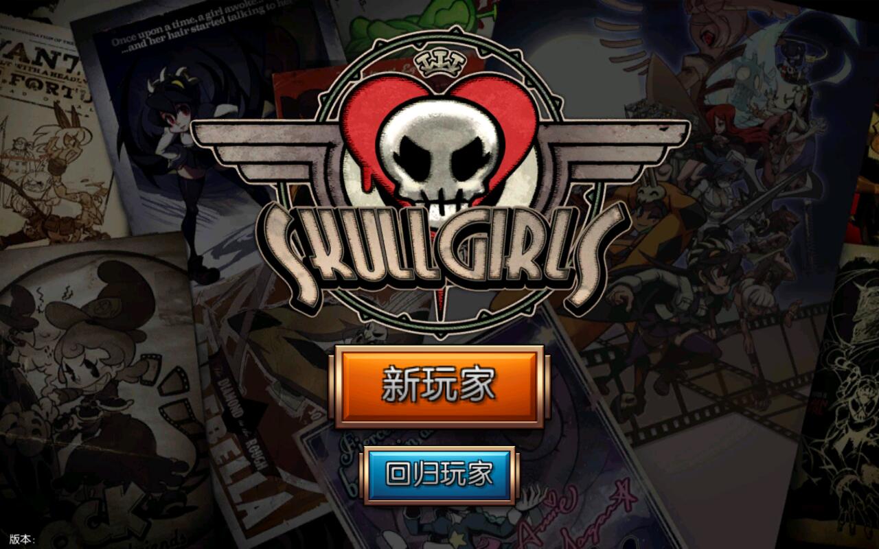 骷髏女孩中文版截圖