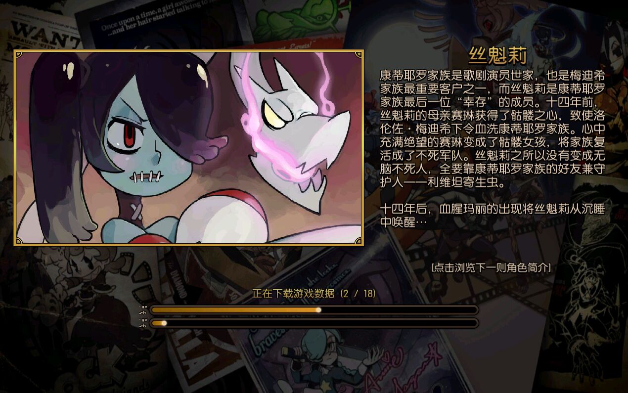 骷髏女孩中文版截圖
