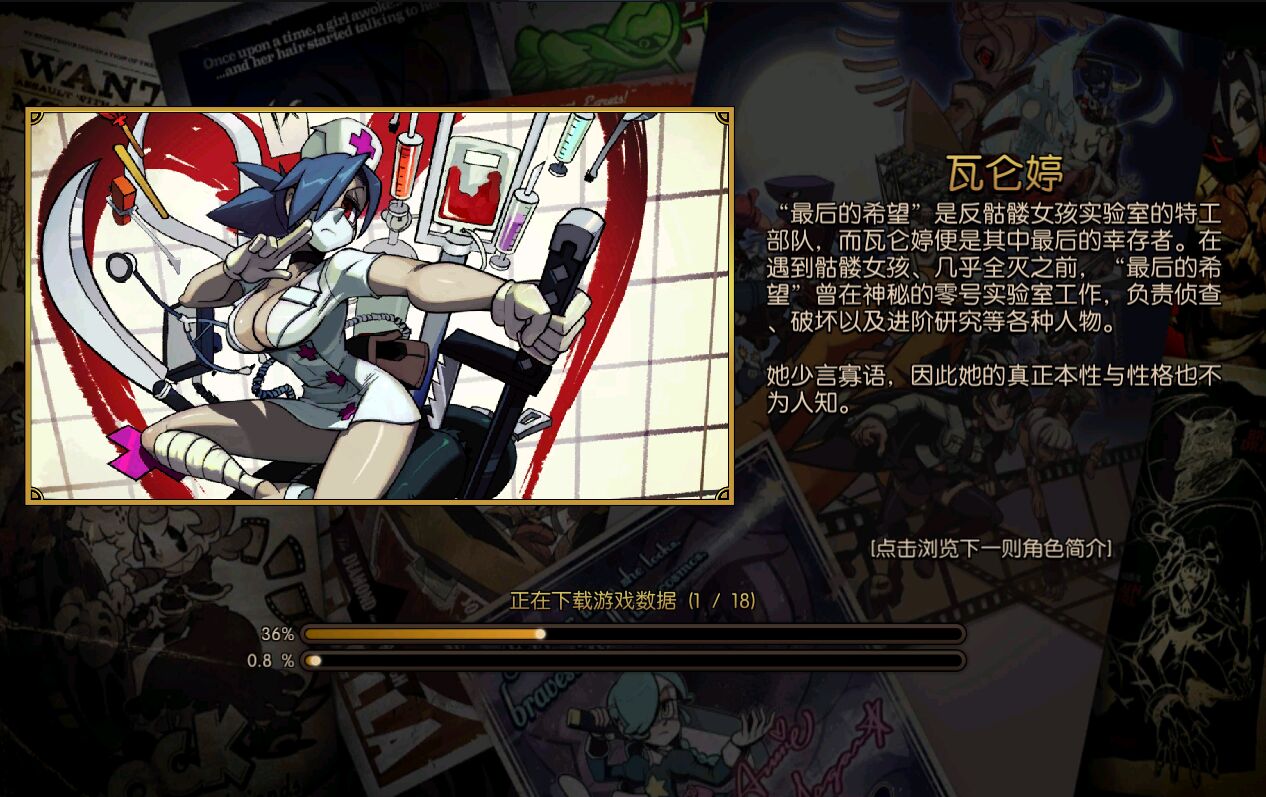 骷髏女孩中文版截圖