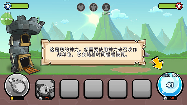 塔之征服截圖