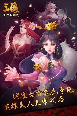 三國威力加強版安卓版