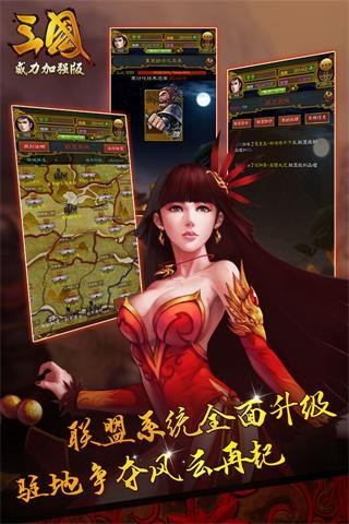 三國威力加強版安卓版