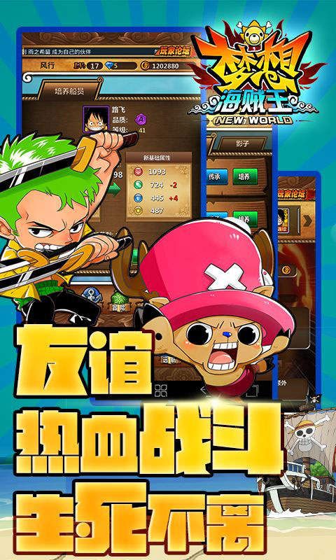 夢想航海王