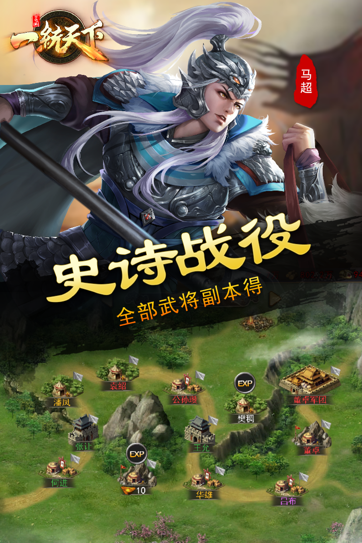 三國一統(tǒng)天下九游版