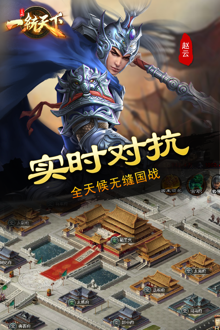 三國一統(tǒng)天下九游版