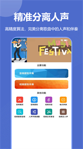 伴奏提取AI免費版截圖