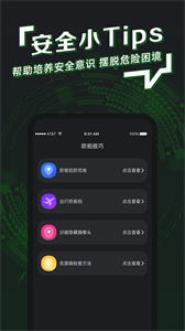 防拍神器截圖