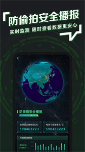 防拍神器截圖