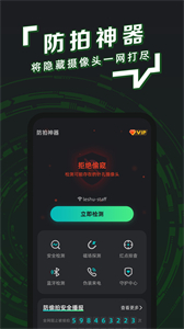 防拍神器手機(jī)版截圖