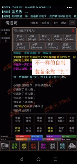 武霸天下手游