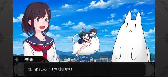 我騎著貓咪飛無限勾玉版