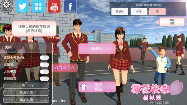 櫻花校園模擬器正版無廣告截圖