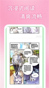 正版51漫画截图