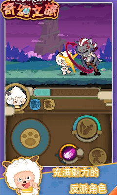 喜羊羊與灰太狼奇幻之旅官方版