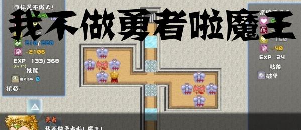我不做勇者啦魔王游戲官方版