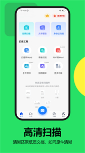 全能掃描王最新版本截圖
