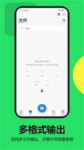 全能掃描王最新版本截圖
