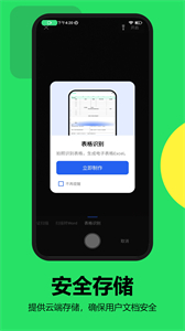 全能掃描王最新版本截圖