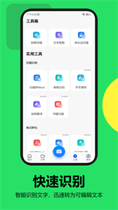全能掃描王最新版本