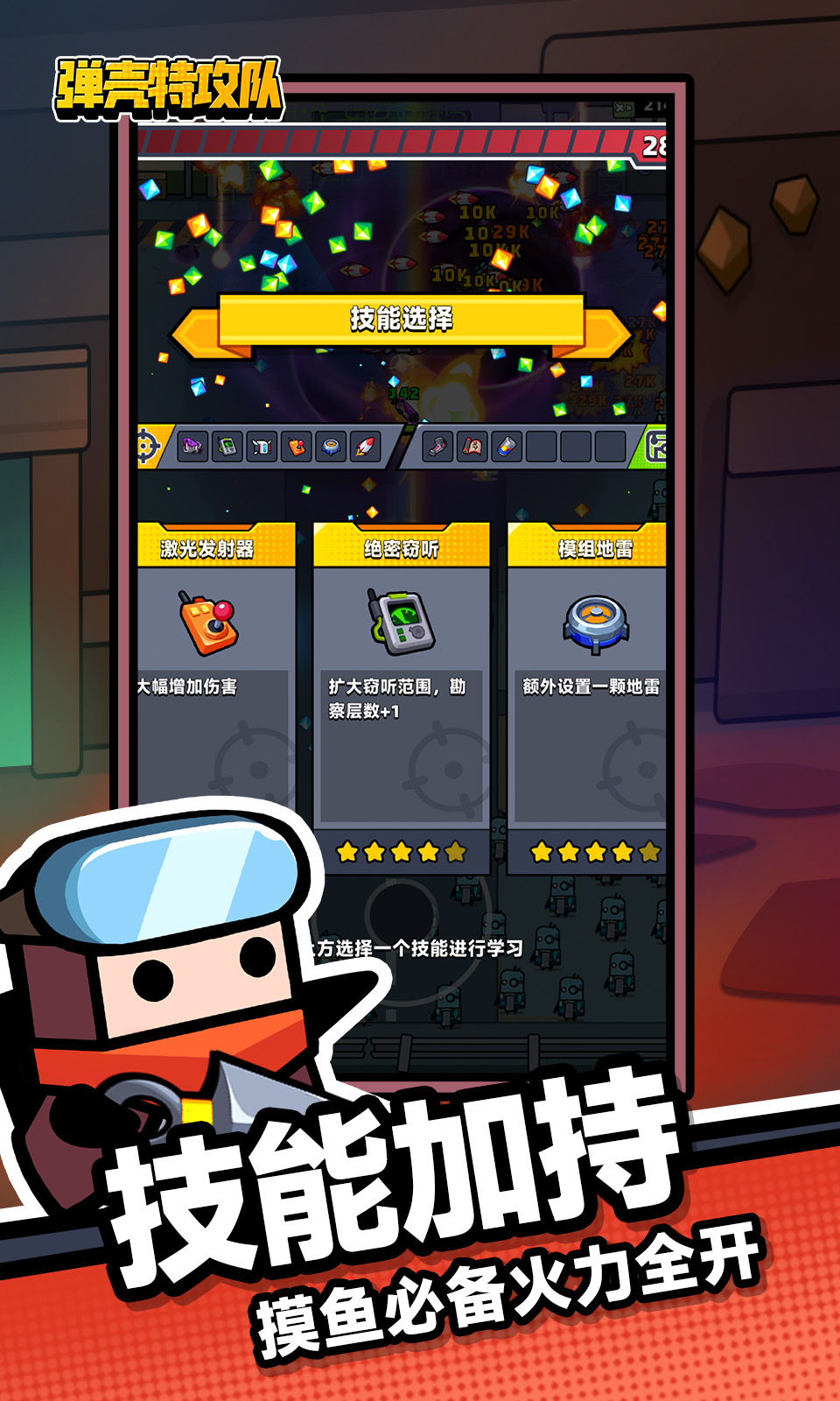 弹壳特攻队最新版截图