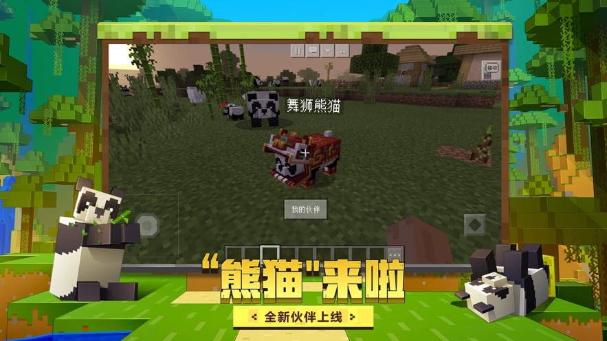 我的世界測試版截圖