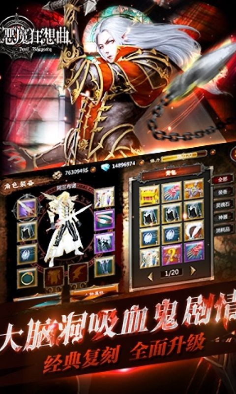 惡魔狂想曲安卓版