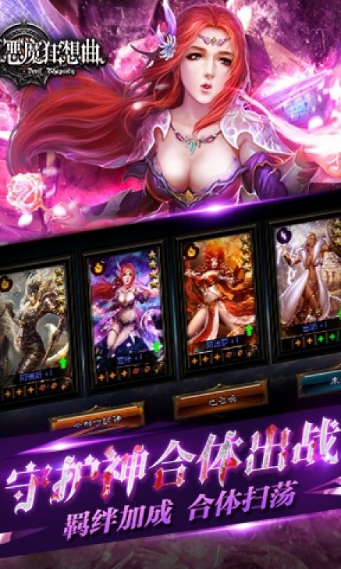 惡魔狂想曲安卓版