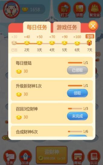 天天迎財神