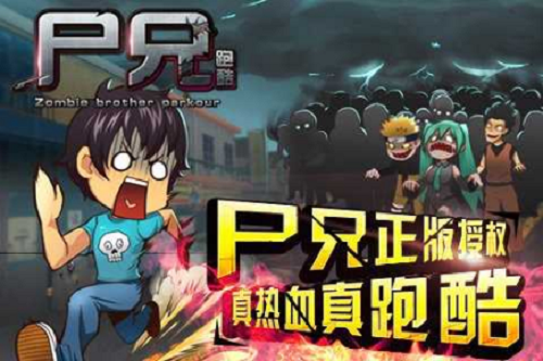 尸兄跑酷手機(jī)版