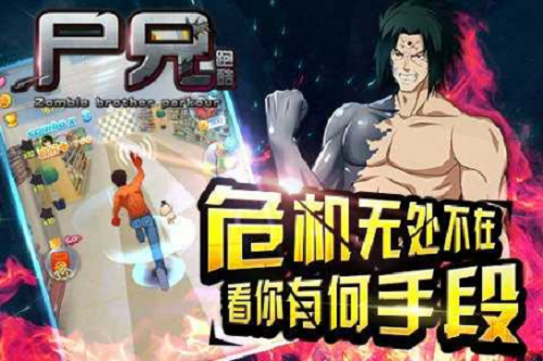 尸兄跑酷手機(jī)版