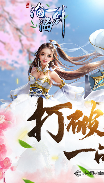 滄海一劍手游