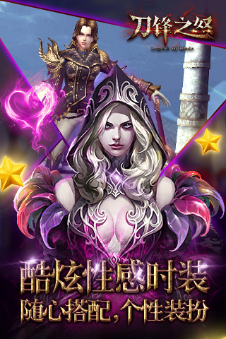 刀鋒之怒手游