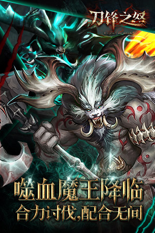 刀鋒之怒手游